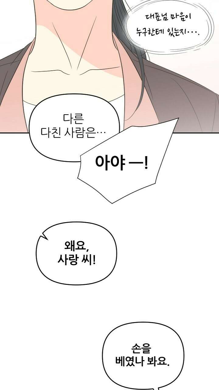 좋아질까 사랑일까 28화 42