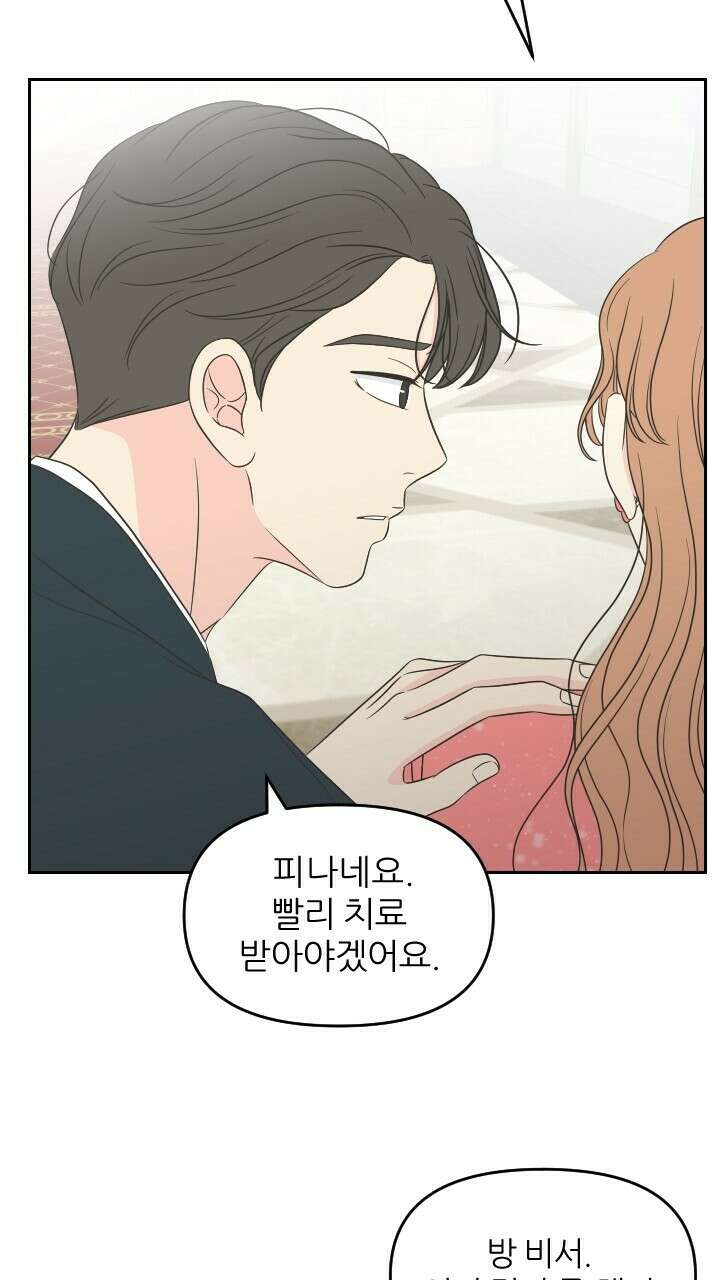 좋아질까 사랑일까 28화 43