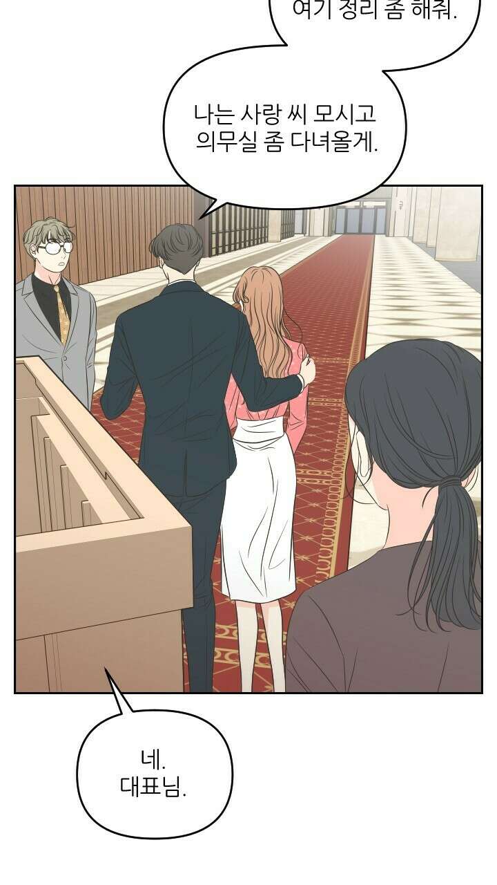 좋아질까 사랑일까 28화 44
