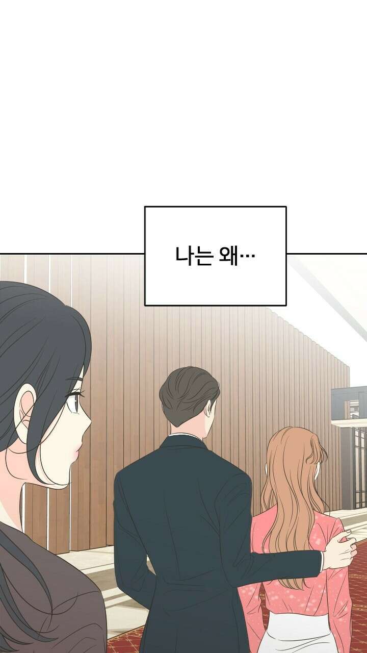 좋아질까 사랑일까 28화 48