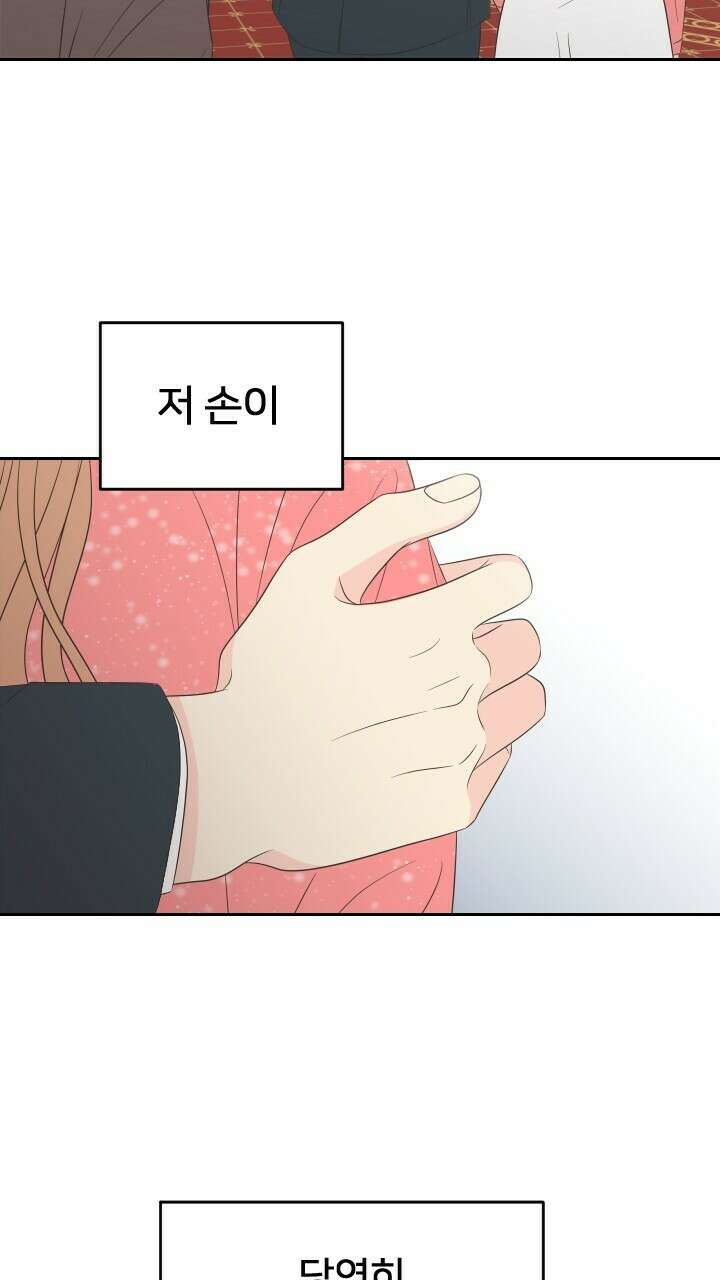 좋아질까 사랑일까 28화 49