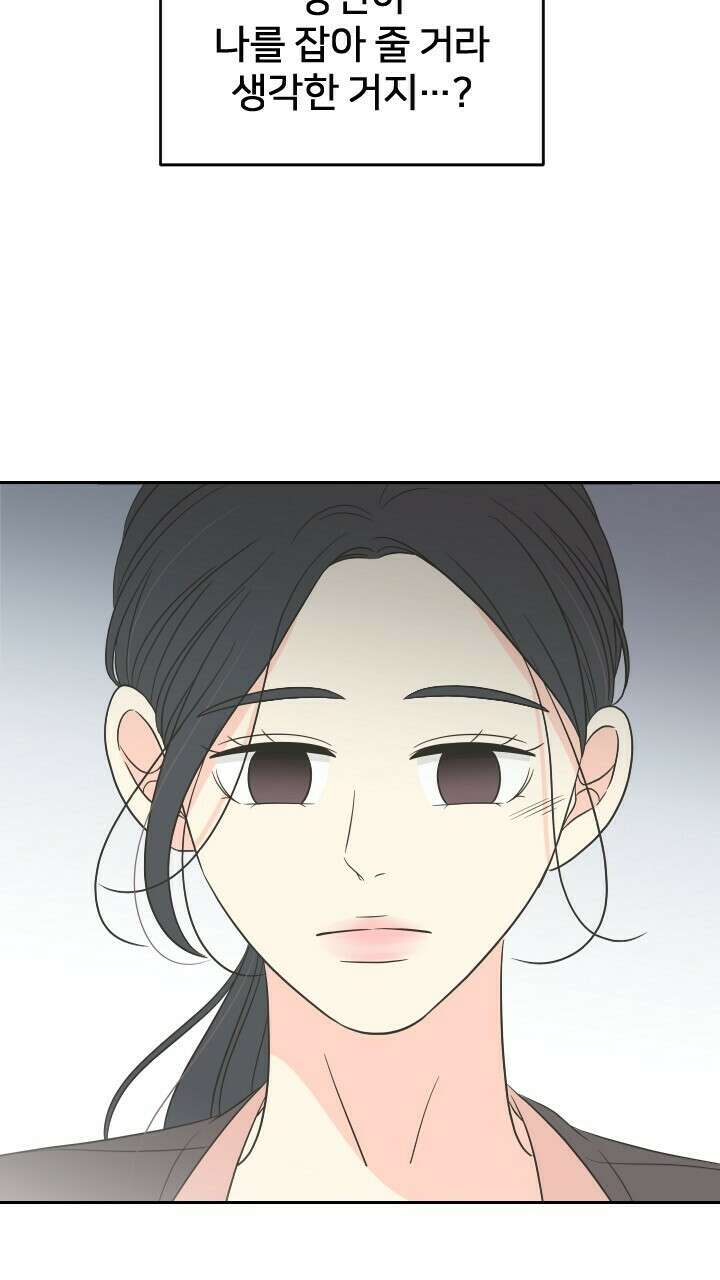 좋아질까 사랑일까 28화 50