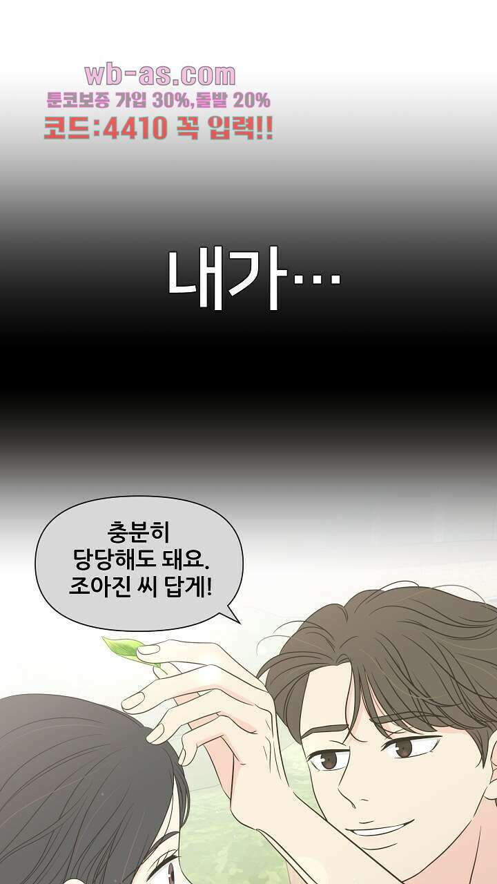 좋아질까 사랑일까 28화 52