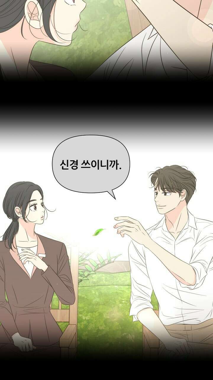 좋아질까 사랑일까 28화 53