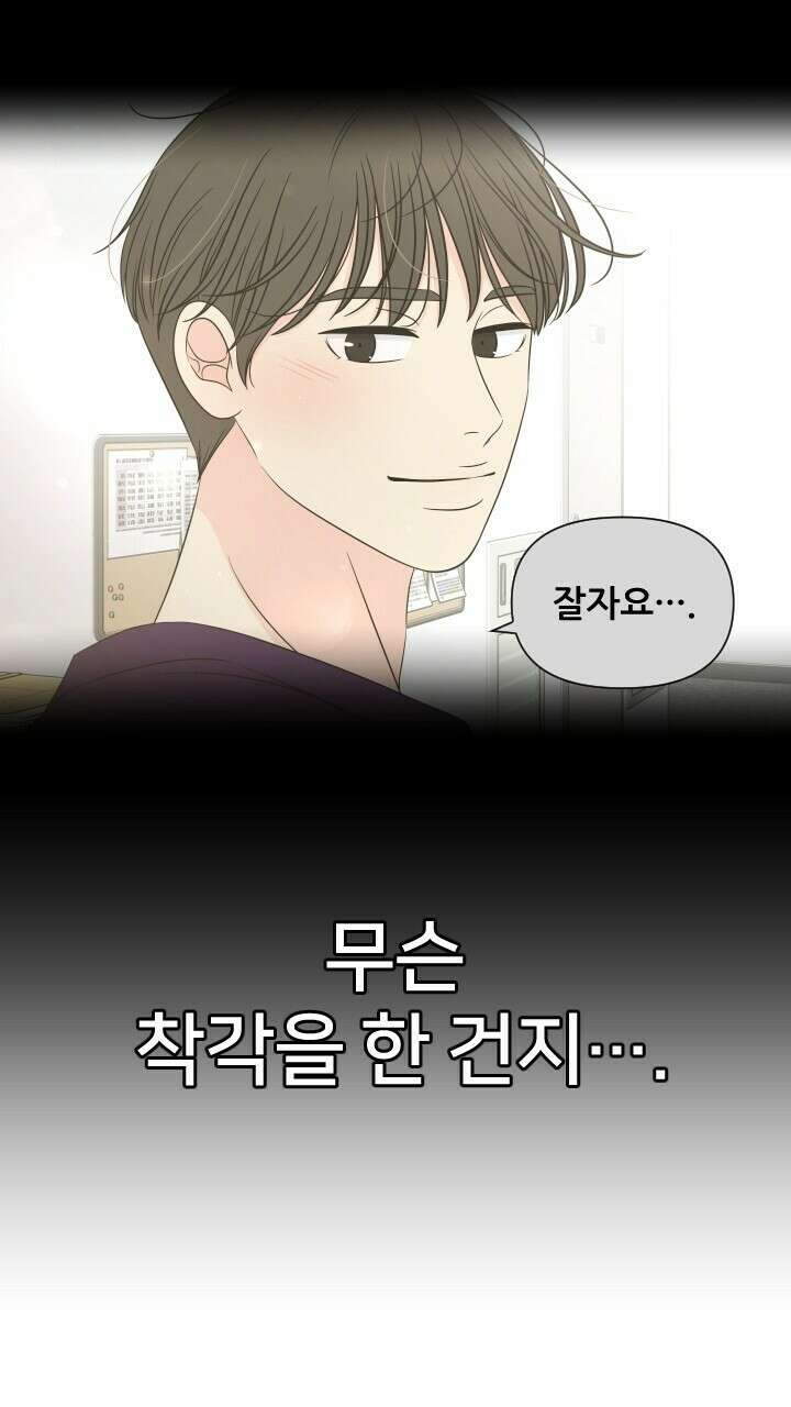 좋아질까 사랑일까 28화 54