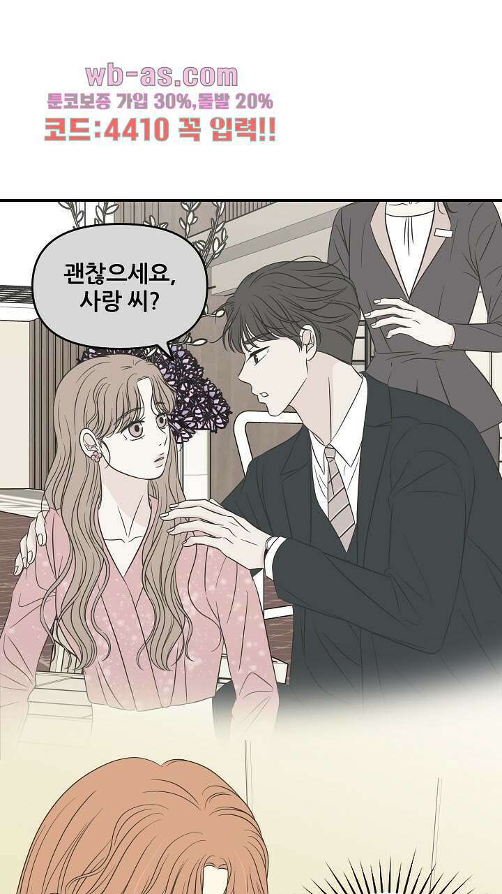 좋아질까 사랑일까 28화 64