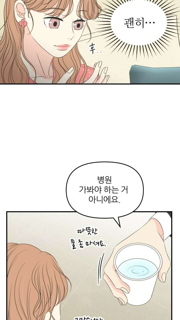 좋아질까 사랑일까 28화 65