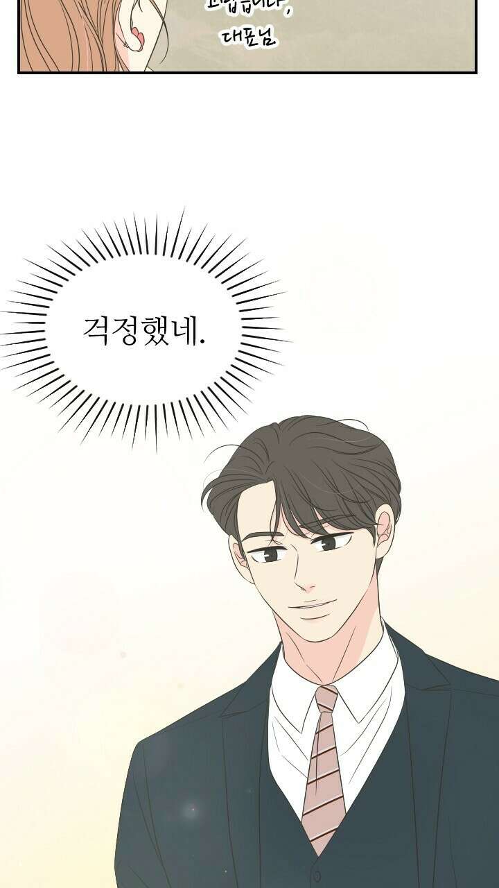 좋아질까 사랑일까 28화 66