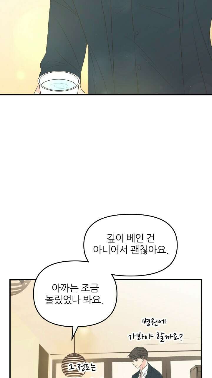 좋아질까 사랑일까 28화 67