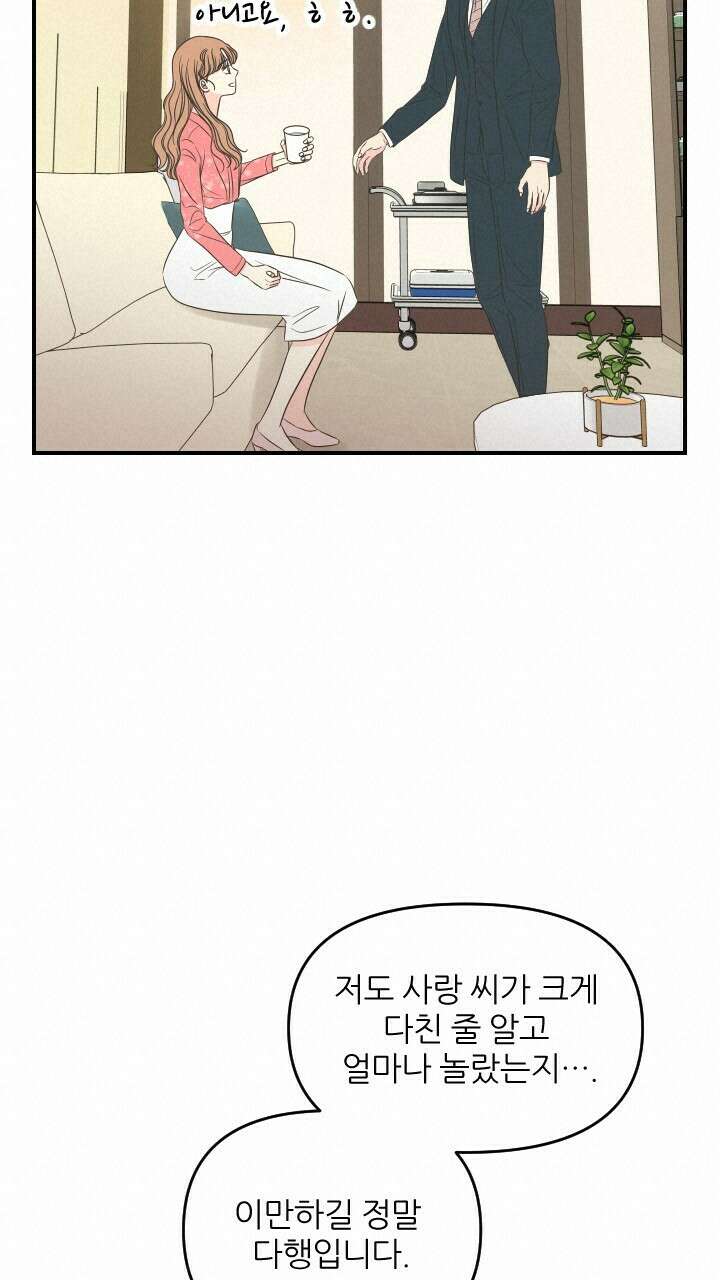 좋아질까 사랑일까 28화 68