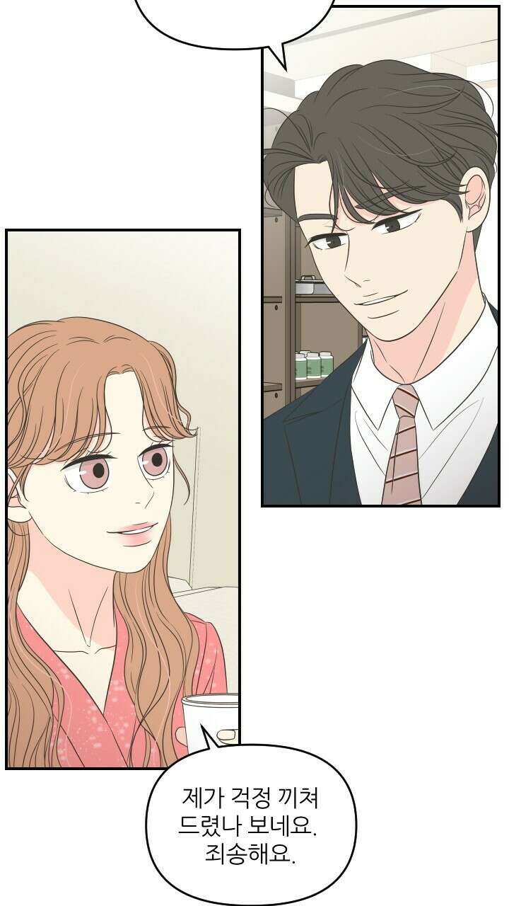 좋아질까 사랑일까 28화 69