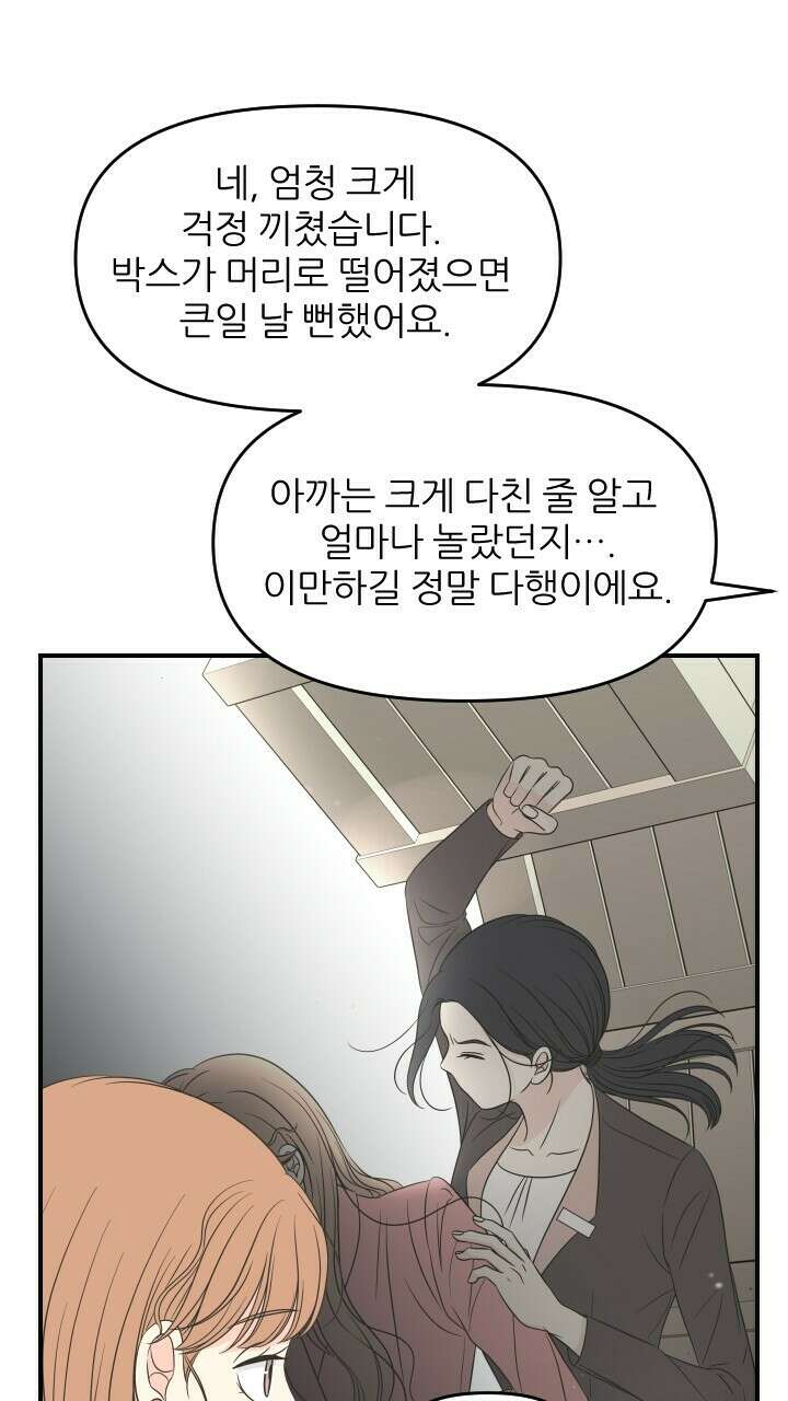 좋아질까 사랑일까 28화 71