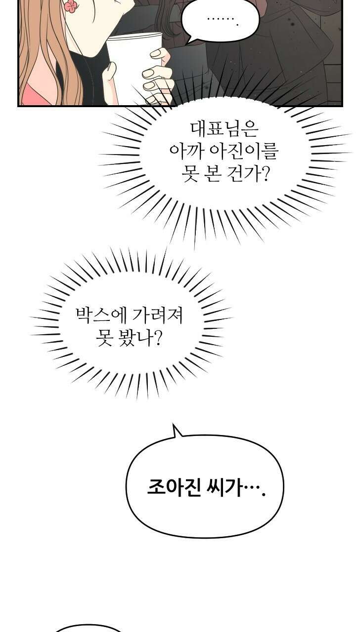 좋아질까 사랑일까 28화 72