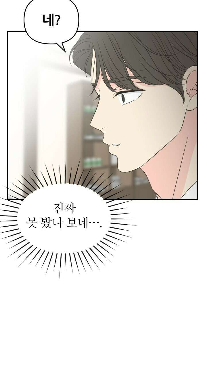 좋아질까 사랑일까 28화 73