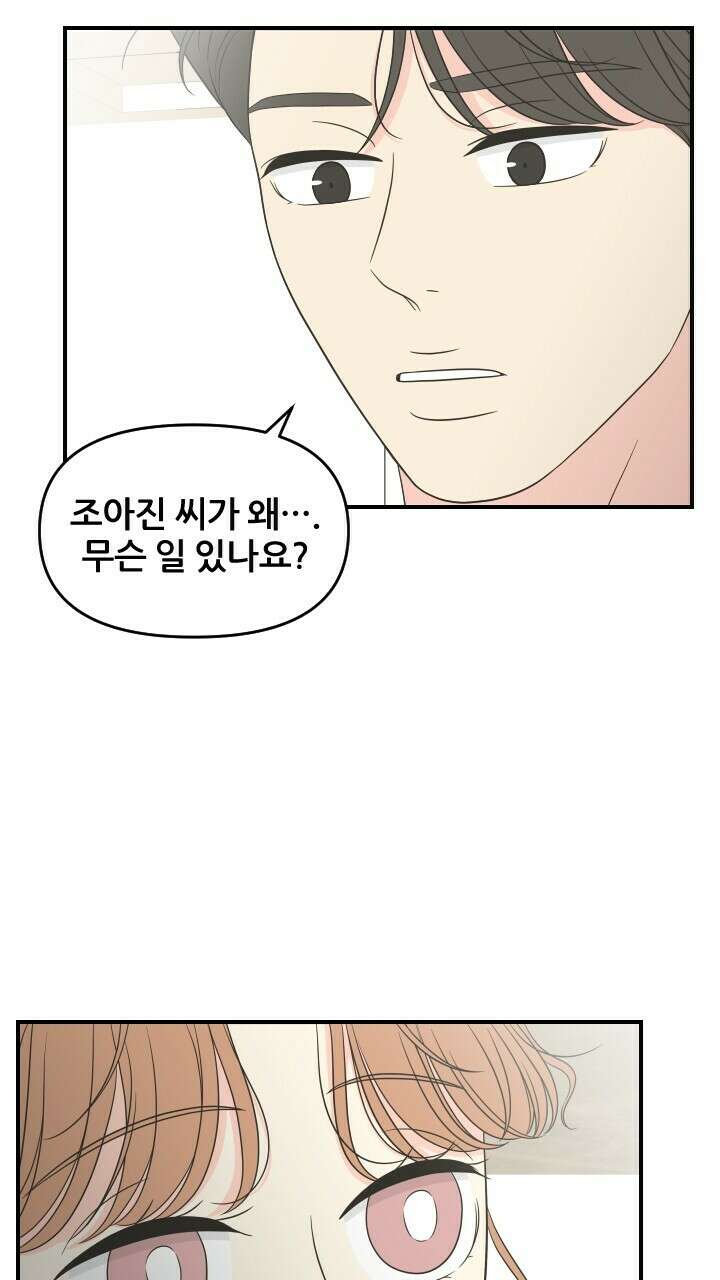 좋아질까 사랑일까 28화 74