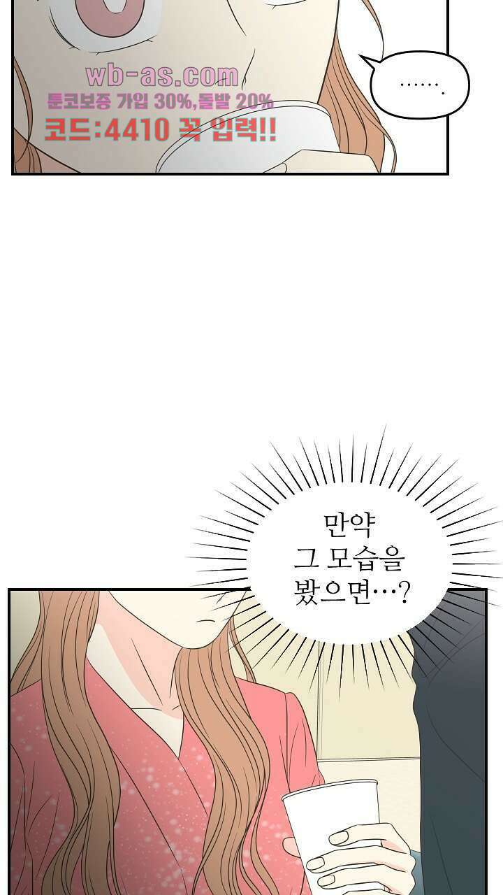 좋아질까 사랑일까 28화 75