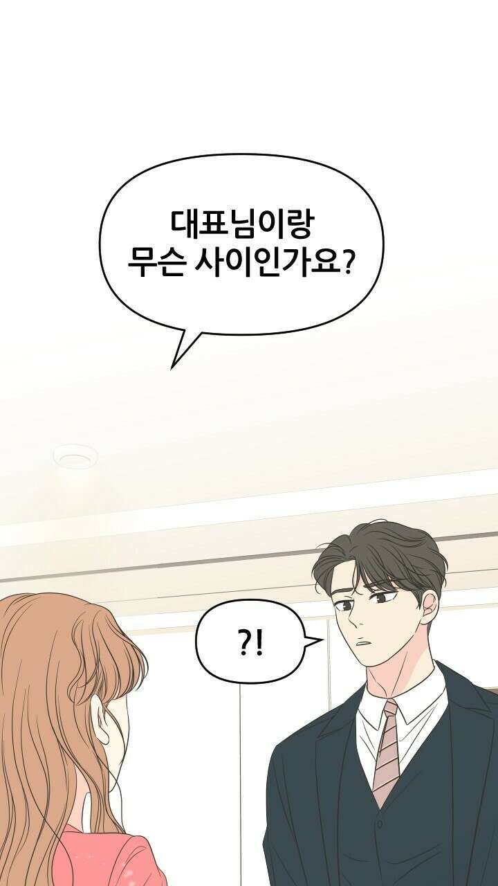 좋아질까 사랑일까 28화 77