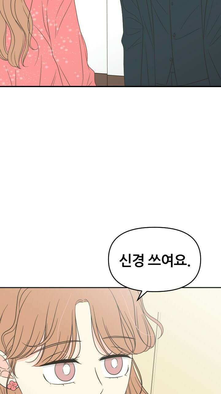좋아질까 사랑일까 28화 78