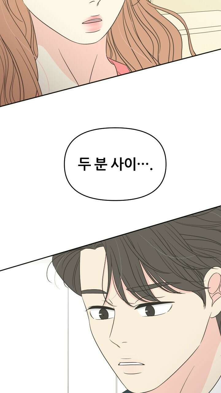 좋아질까 사랑일까 28화 79