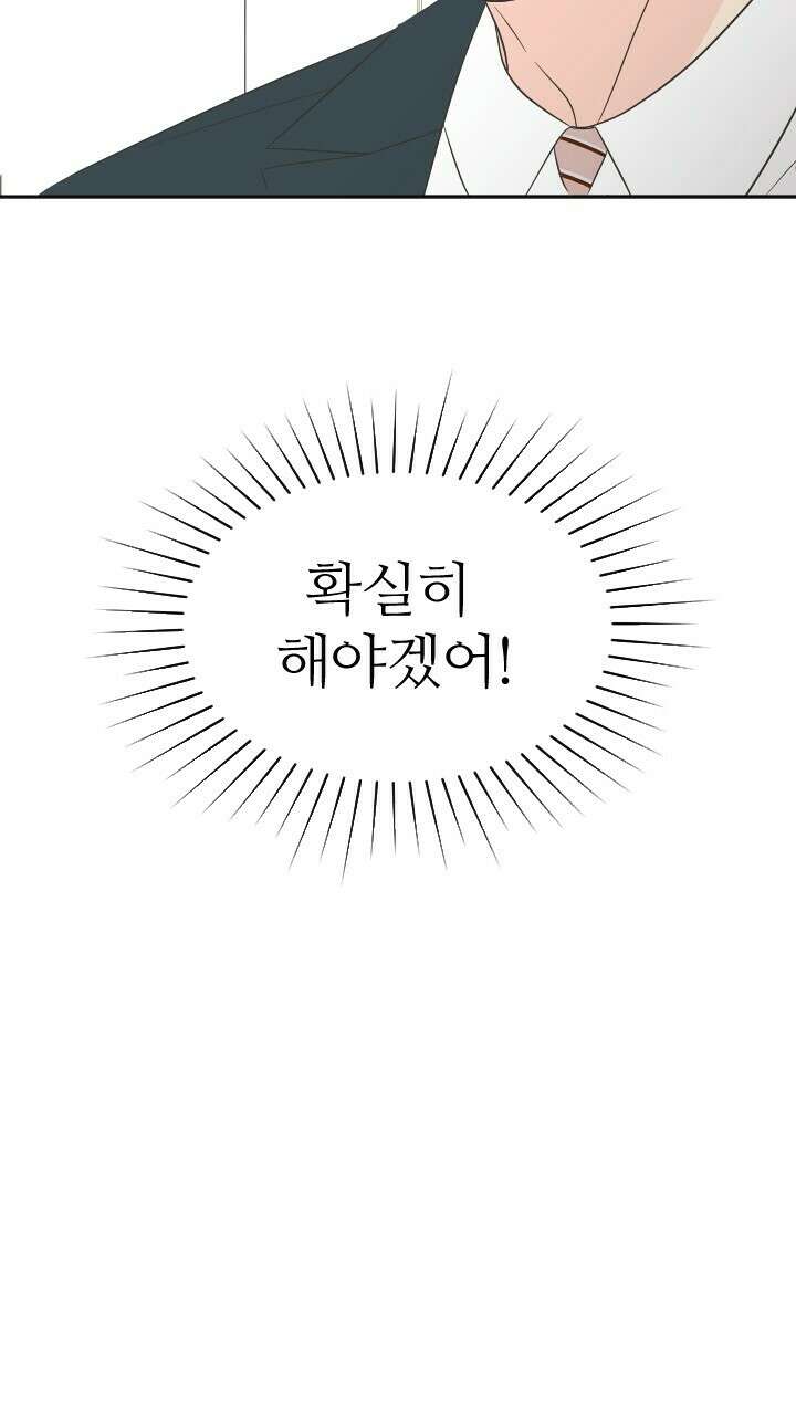 좋아질까 사랑일까 28화 80