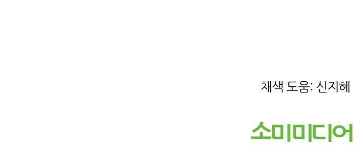 좋아질까 사랑일까 28화 81