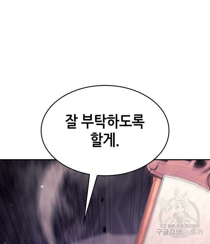 나 혼자 특성빨로 무한 성장 44화 2