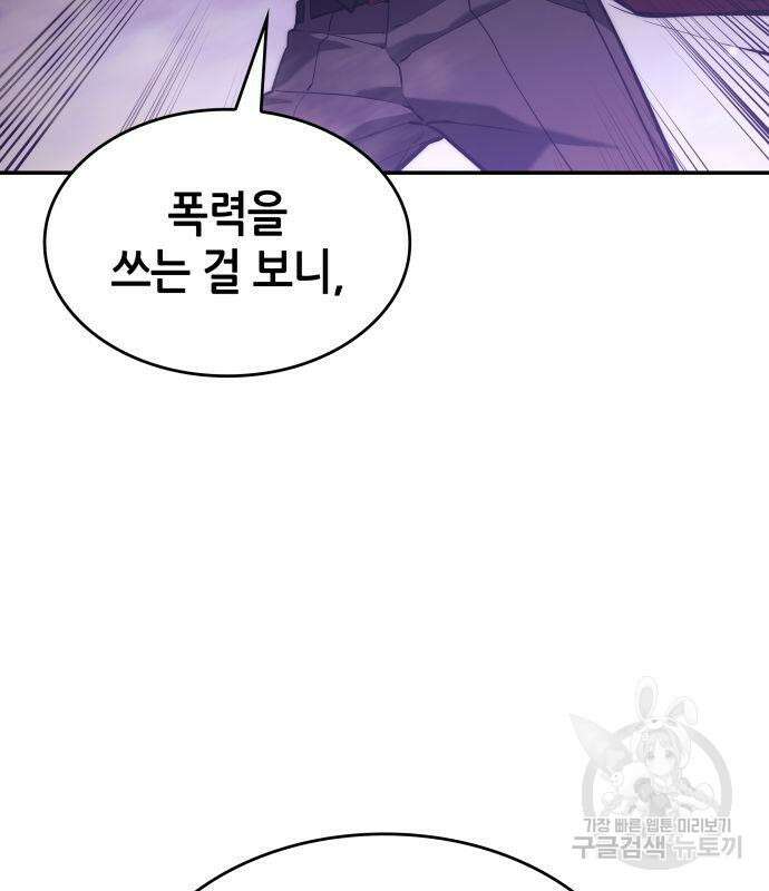 나 혼자 특성빨로 무한 성장 44화 6