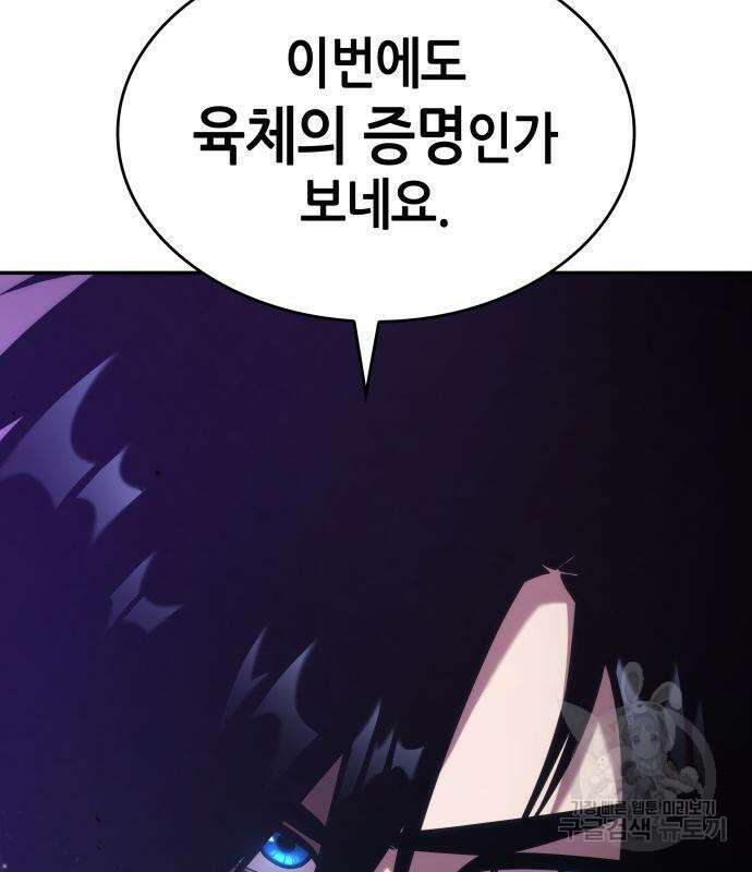 나 혼자 특성빨로 무한 성장 44화 7