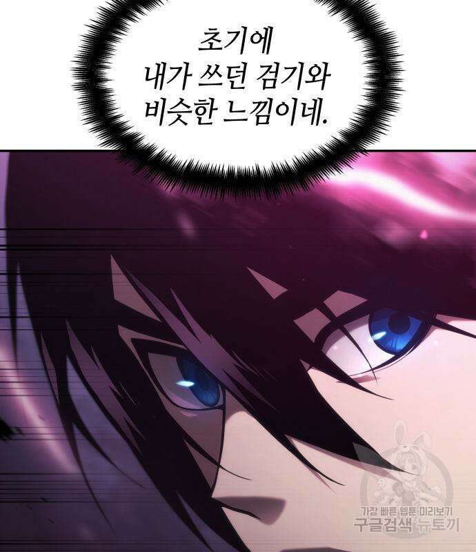 나 혼자 특성빨로 무한 성장 44화 19
