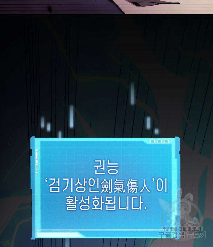 나 혼자 특성빨로 무한 성장 44화 20