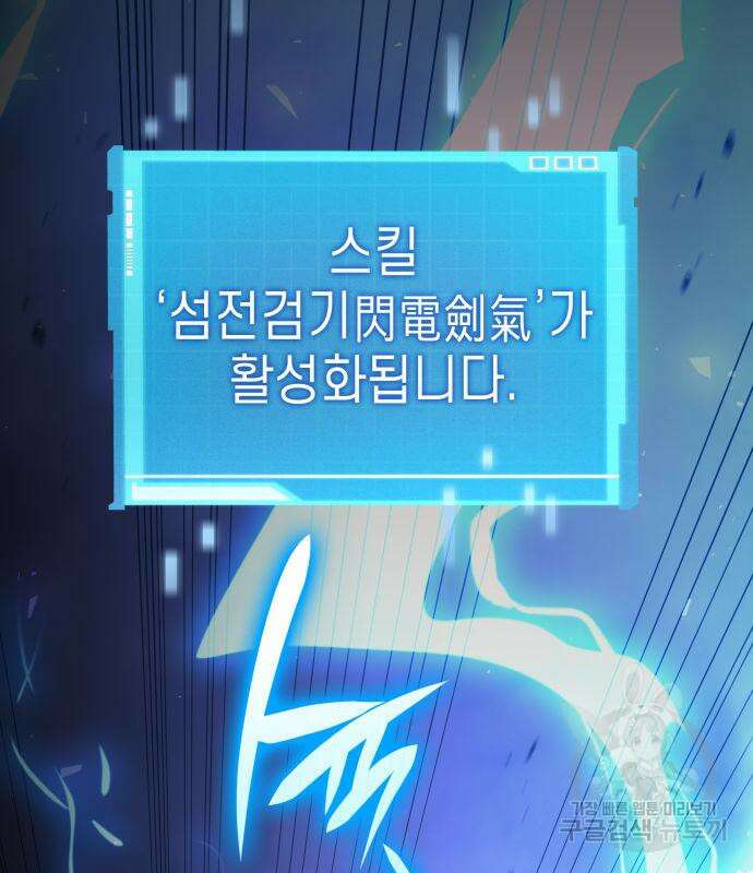 나 혼자 특성빨로 무한 성장 44화 21