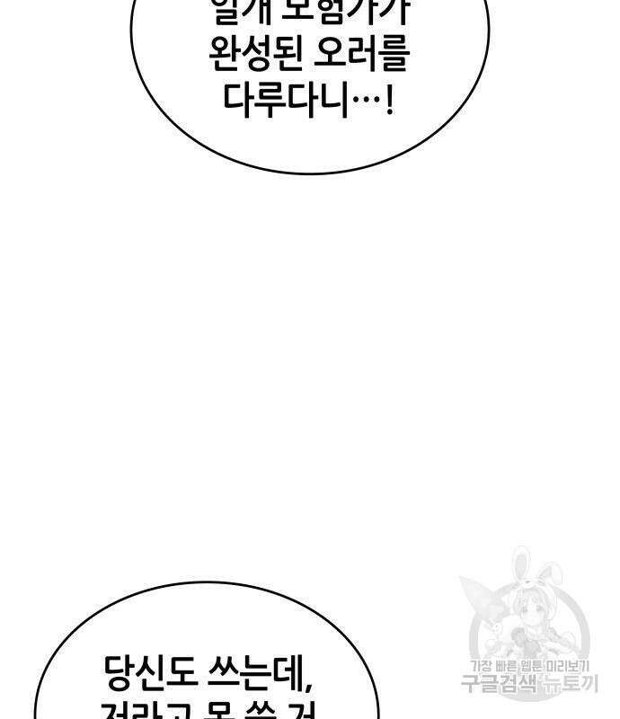 나 혼자 특성빨로 무한 성장 44화 30