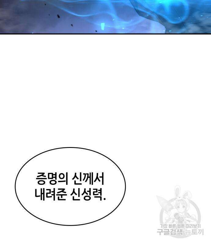 나 혼자 특성빨로 무한 성장 44화 32