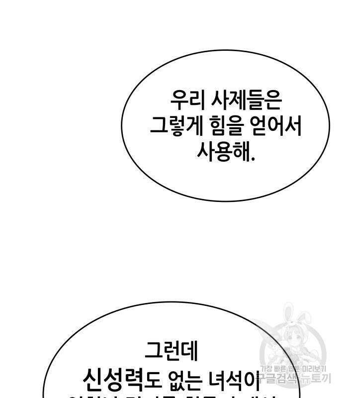나 혼자 특성빨로 무한 성장 44화 33