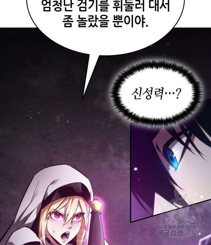 나 혼자 특성빨로 무한 성장 44화 34