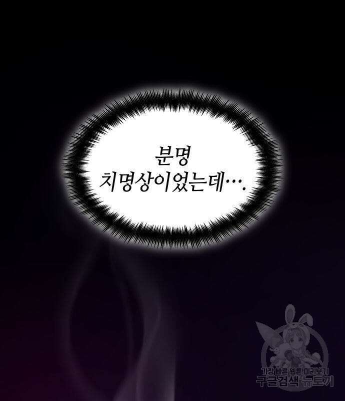 나 혼자 특성빨로 무한 성장 44화 39