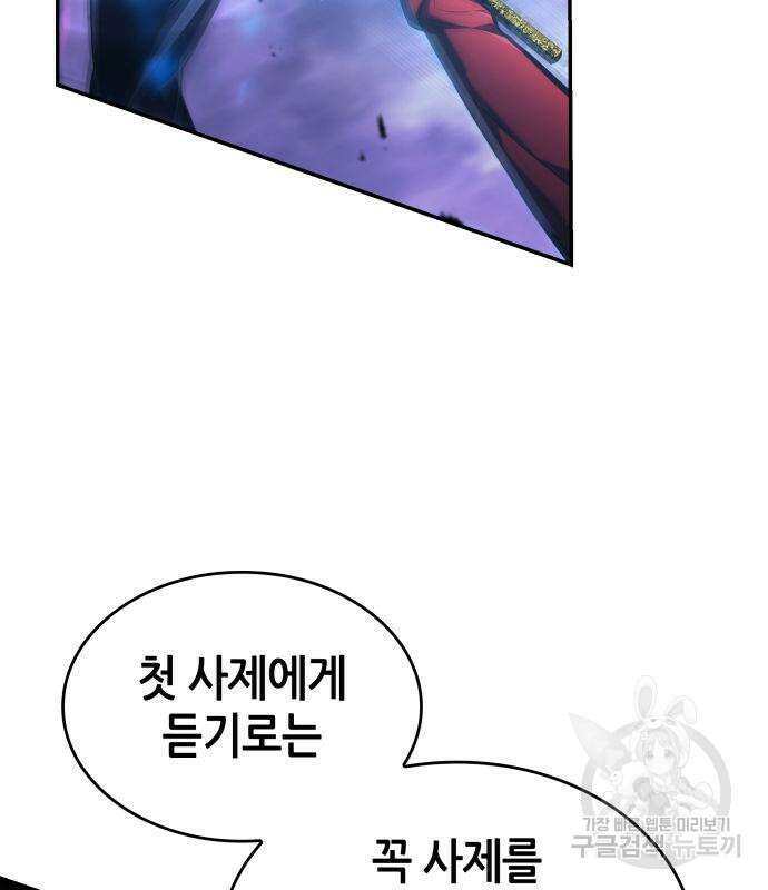 나 혼자 특성빨로 무한 성장 44화 44