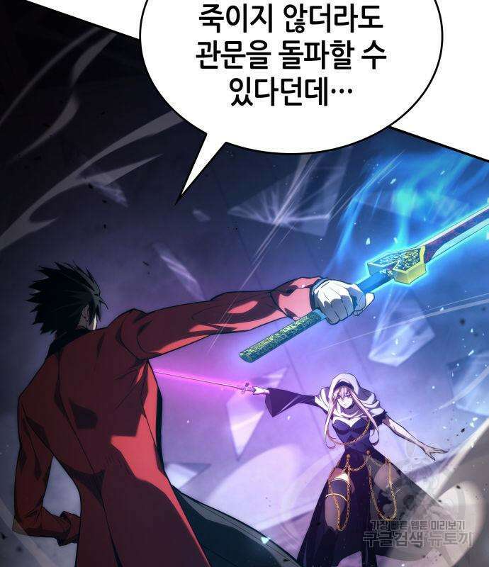 나 혼자 특성빨로 무한 성장 44화 45