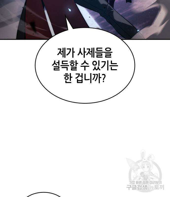 나 혼자 특성빨로 무한 성장 44화 46