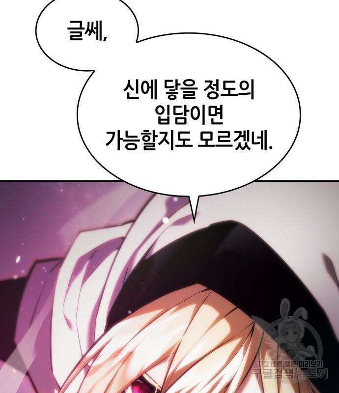 나 혼자 특성빨로 무한 성장 44화 47