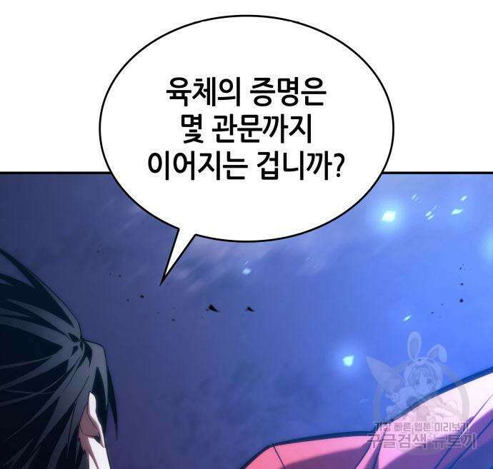 나 혼자 특성빨로 무한 성장 44화 49