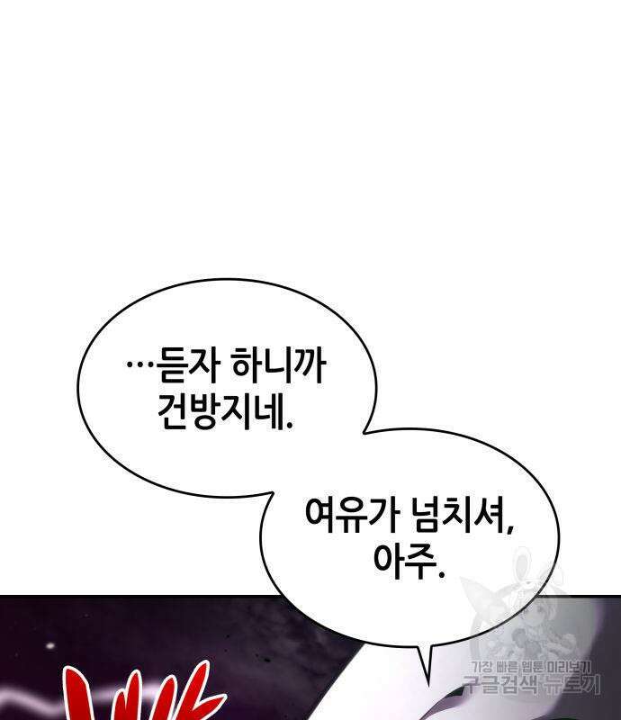 나 혼자 특성빨로 무한 성장 44화 51