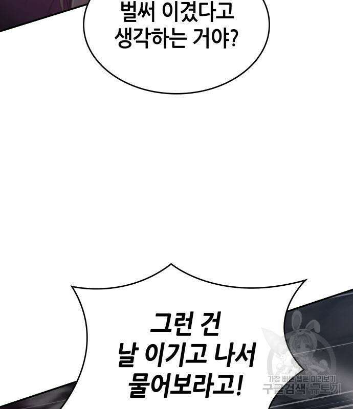 나 혼자 특성빨로 무한 성장 44화 53