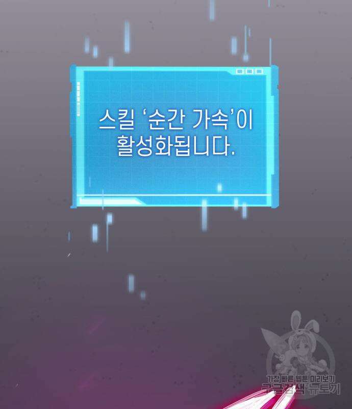 나 혼자 특성빨로 무한 성장 44화 58