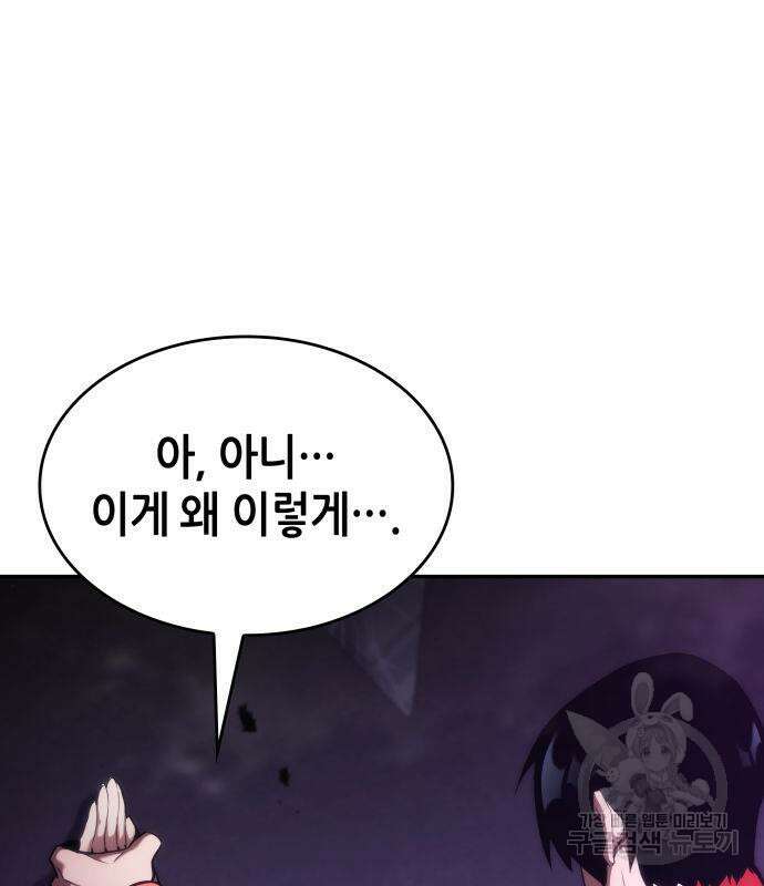 나 혼자 특성빨로 무한 성장 44화 64