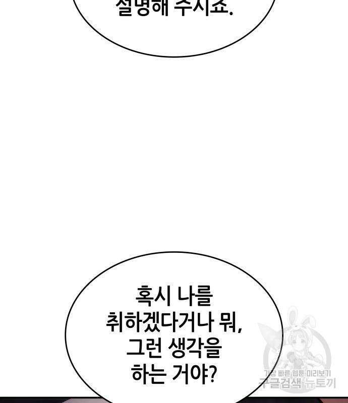 나 혼자 특성빨로 무한 성장 44화 66