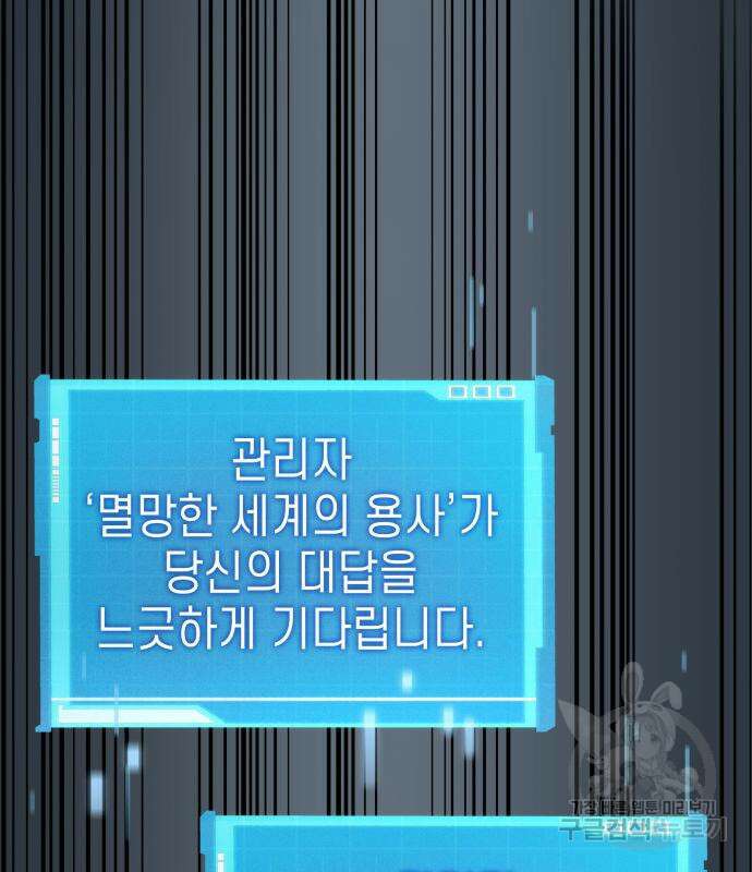 나 혼자 특성빨로 무한 성장 44화 68