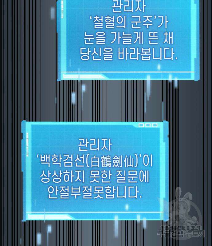 나 혼자 특성빨로 무한 성장 44화 69