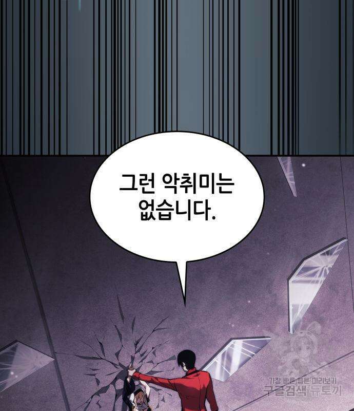 나 혼자 특성빨로 무한 성장 44화 70