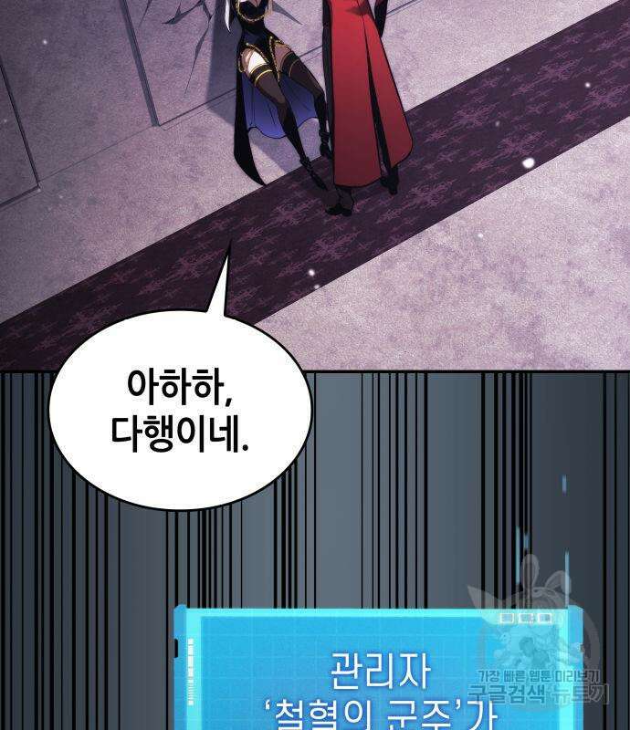 나 혼자 특성빨로 무한 성장 44화 71